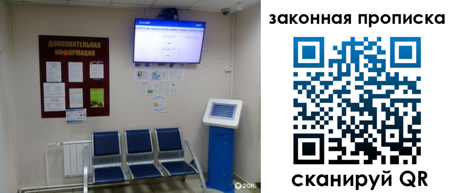 прописка 2025 в Миассе