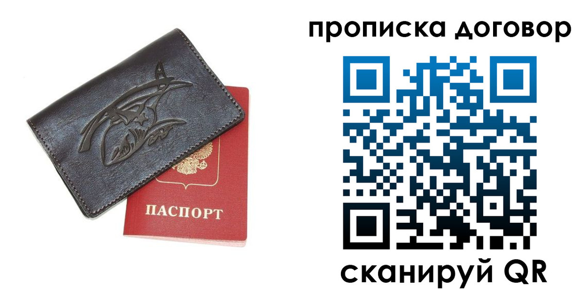 временная регистрация для всех в Миассе