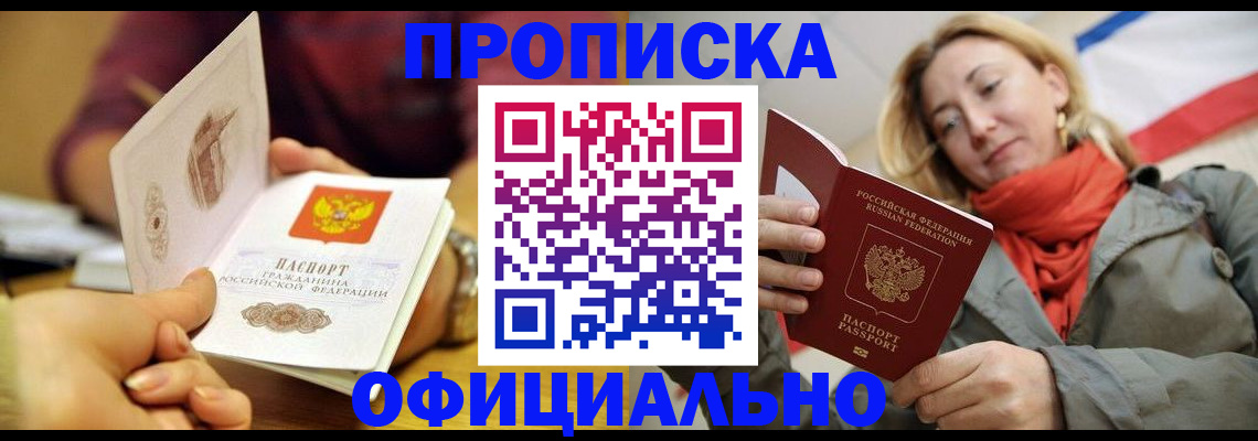 прописка гарантия в Миассе