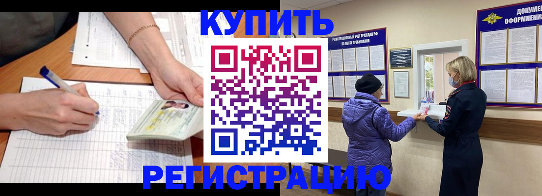 временная регистрация законно в Миассе