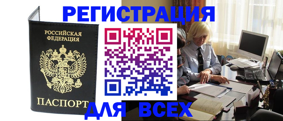 прописка для воинского учёта в Миассе