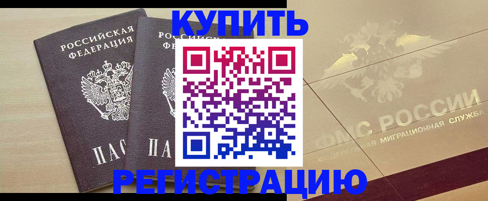 прописка для военкомата в Миассе