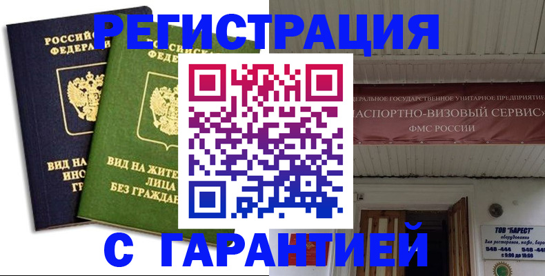 временная регистрация для школы в Миассе