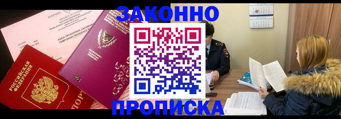 прописка поиск в Миассе