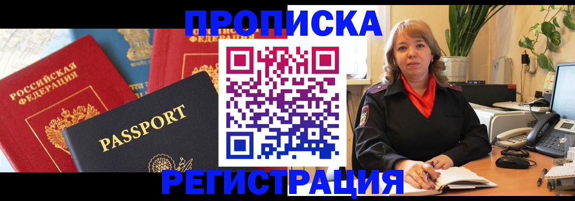 временная регистрация в квартире в Миассе